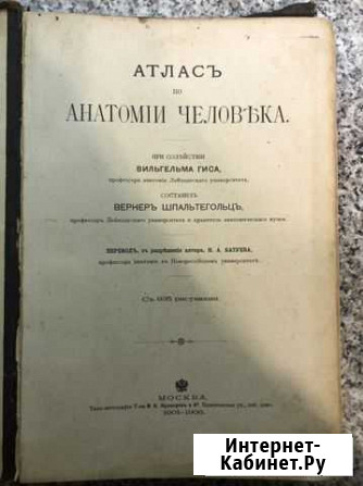 Атлась по анатомии человека Астрахань - изображение 1