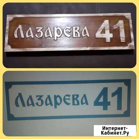Адресная табличка Березники - изображение 1