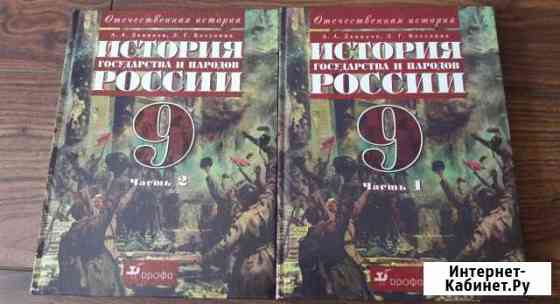 История россии новый комплект части 1 И 2 Сочи