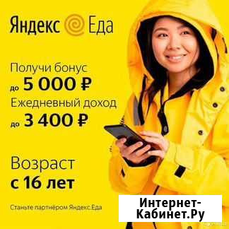 Подработка для школьников и студентов курьером 16+ Хабаровск - изображение 1
