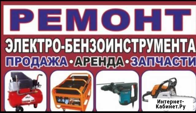 Ремонт электро и бензоинструмента Ессентуки - изображение 1
