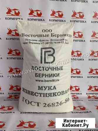 Известняковая мука кормовая фракция 1,5-2,5 мм Липецк