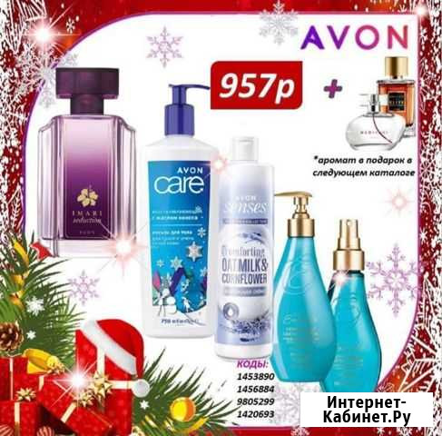 Эйвон avon Новый Уренгой - изображение 1