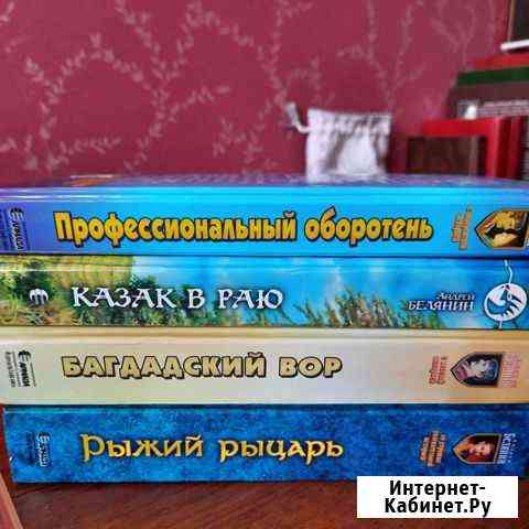 Андрей Белянин книги Рязань