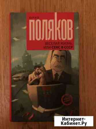 Книга Юрия Полякова Новороссийск