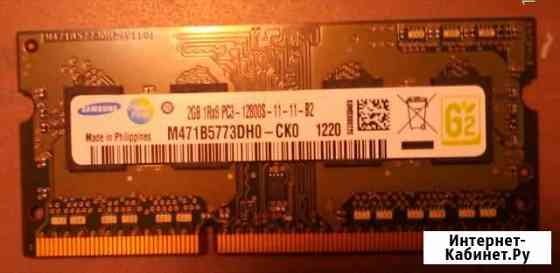 2 Gb память для ноутбука soDimm, частота 1600 Сочи