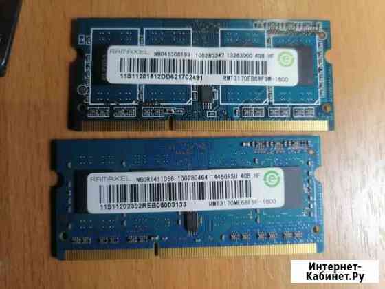Sodimm ddr3 4gb 8gb (2x4gb) 1600 для ноутбука Рязань