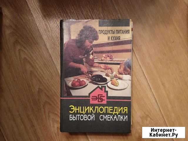 Энциклопедия бытовой смекалки Волхов - изображение 1