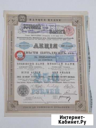 Русский для внешней торговли банк Акция Саратов - изображение 1