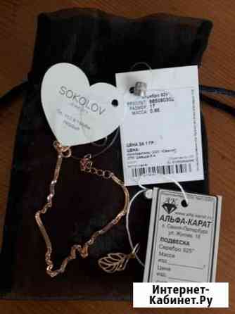 Подвеска и браслет позолоченные Краснодар