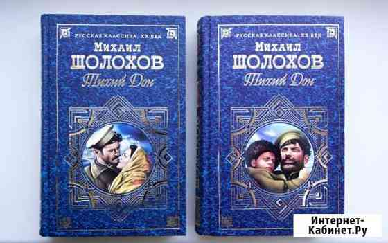 2 в 1 Набор Книг Русская Классика Старый Оскол