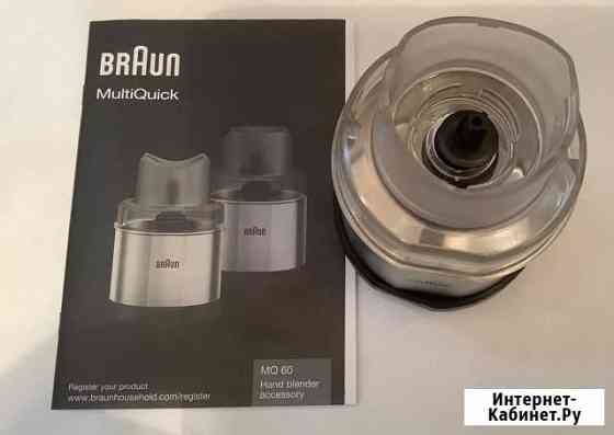Насадка-мельничка Braun MQ60 Ижевск
