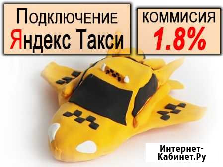 Яндекс такси водитель Туапсе - изображение 1