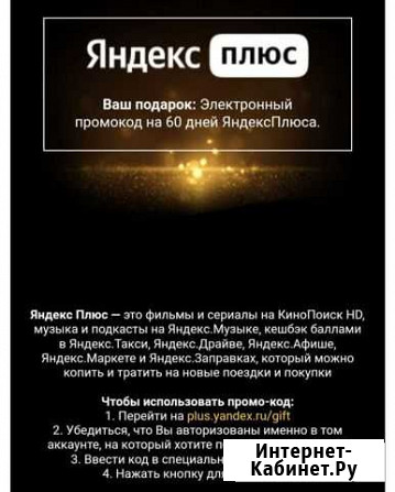 Яндекс плюс промокод на 60 дней Тюмень - изображение 1