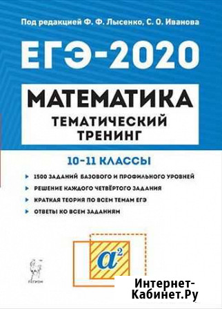 Егэ по математике, тематический тренинг Симферополь - изображение 1