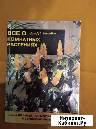 Книга о растениях Покров - изображение 1