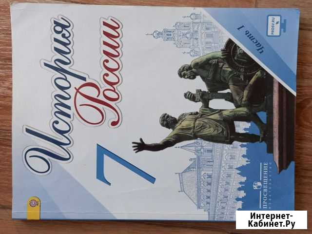 Учебник история россии 7 класс 1 часть Бородино - изображение 1