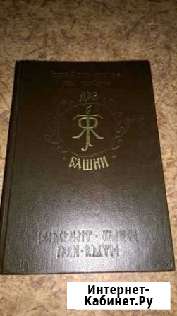Толкин. Властелин Колец. Две башни. Терра. Азбука Великий Новгород - изображение 1