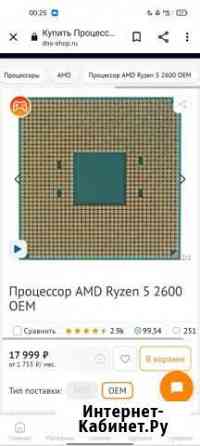 Ryzen 5 2600 Троицк