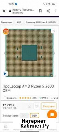 Ryzen 5 2600 Троицк - изображение 1