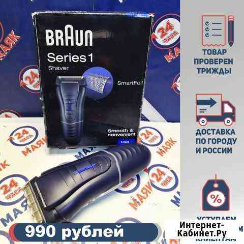 Электробритва braun series 1 130 s-1 Краснокамск