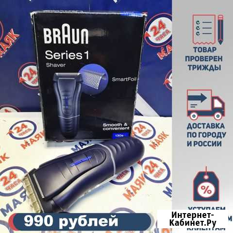 Электробритва braun series 1 130 s-1 Краснокамск - изображение 1
