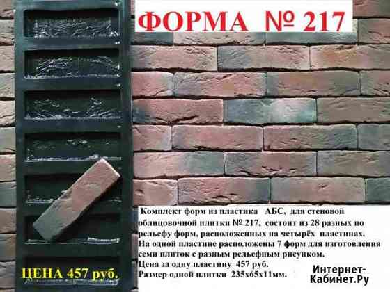 Формы для плитки, декоративного камня и 3д панелей Красноярск