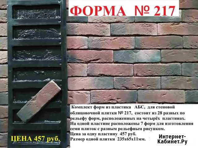 Формы для плитки, декоративного камня и 3д панелей Красноярск - изображение 1