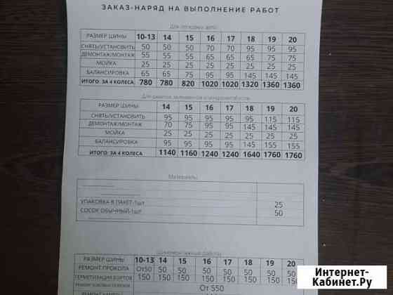 Шиномонтаж Астрахань