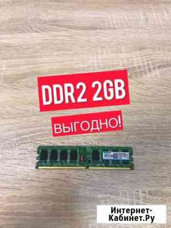 Оперативная память ddr2 2gb Канаш