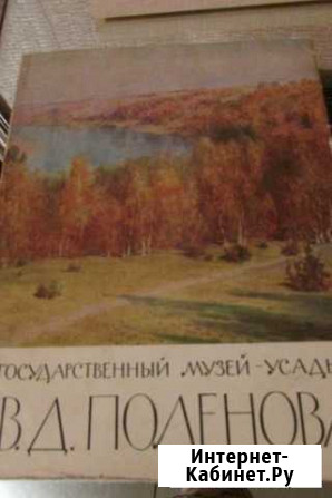 Альбомы с репродукциями Поленова и Айвазовского Алексин - изображение 1