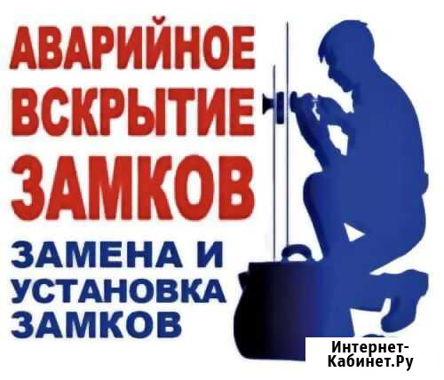 Вскрытие замков, Установка, Замена, врезка замков Воронеж - изображение 1