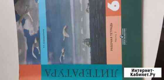 Литература Коровина 5,6 класс Омск