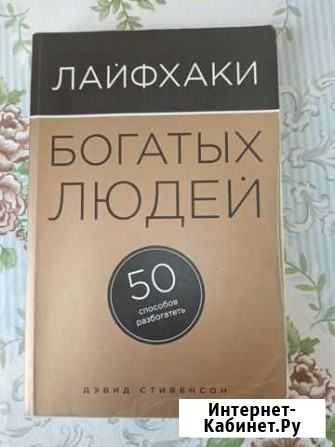 Лайфхаки богатых людей Альметьевск - изображение 1