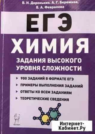 Доронькин задания высокого уровня сложности химия Ставрополь