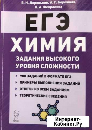 Доронькин задания высокого уровня сложности химия Ставрополь - изображение 1