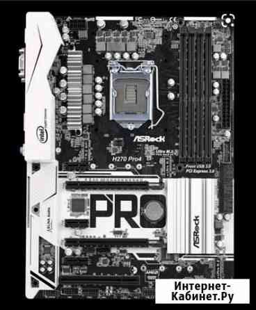 Материнская плата Asrock H270 Pro4 s1151 Пенза