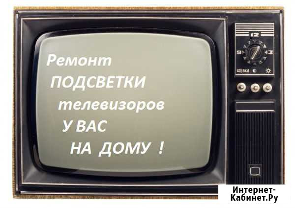 Ремонт Старых и Новых телевизоров у Вас на дому Саратов - изображение 1