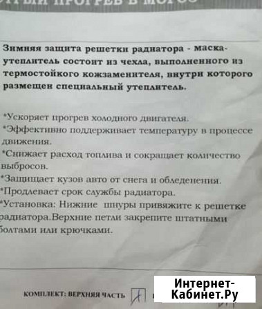 Утеплитель на верхнюю и нижнюю решётки радиатора L Рязань - изображение 1