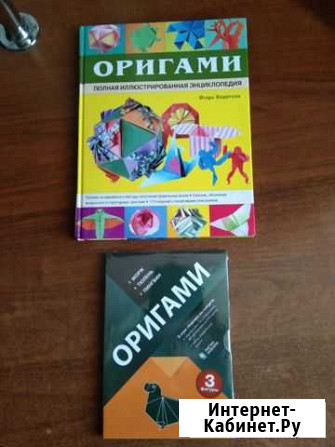 Книга- энциклопедия Оригами Сызрань - изображение 1