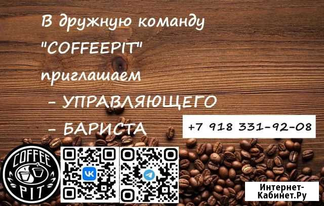 Управляющий и бариста Курганинск - изображение 1
