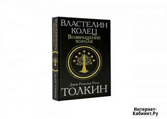 8 книг Джона Толкина / Властелин Колец, Хоббит Ижевск