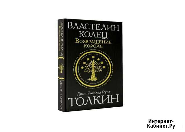 8 книг Джона Толкина / Властелин Колец, Хоббит Ижевск - изображение 1