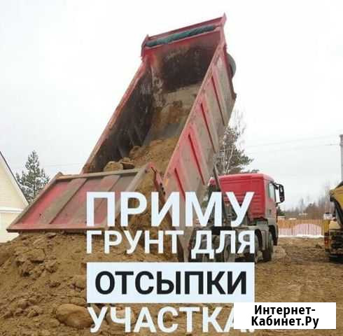 Приму грунт Томск - изображение 1