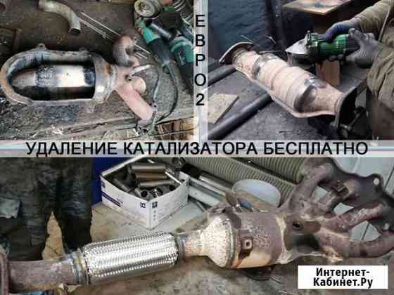 Удаление катализатора бесплатно Евро-2 Волгоград