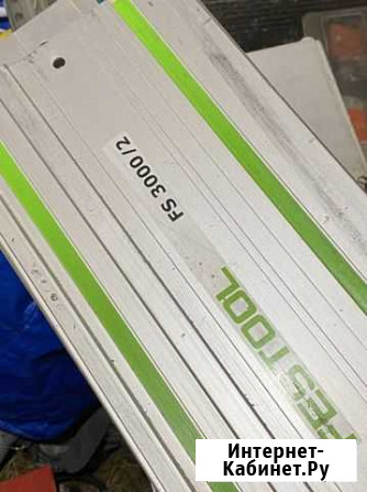Направляющая шина Festool 3000 Всеволожск - изображение 1