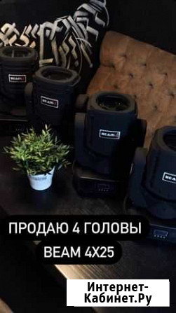Световая голова Beam 4x25 Саранск - изображение 1