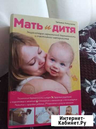 Книга для будущих мам Новомосковск - изображение 1