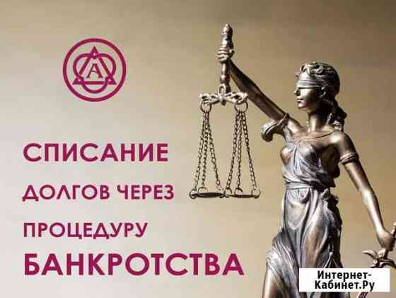 Юридическая помощь. банкротство Ярославль