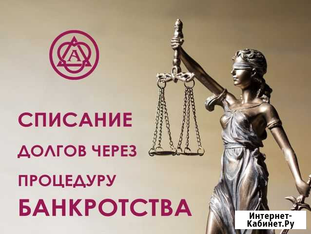 Юридическая помощь. банкротство Ярославль - изображение 1
